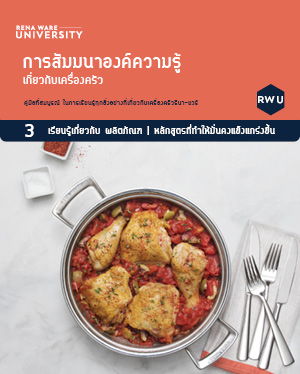Cookware Seminar