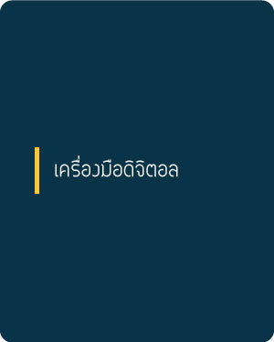 Digital tools